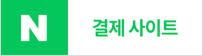 결제사이트